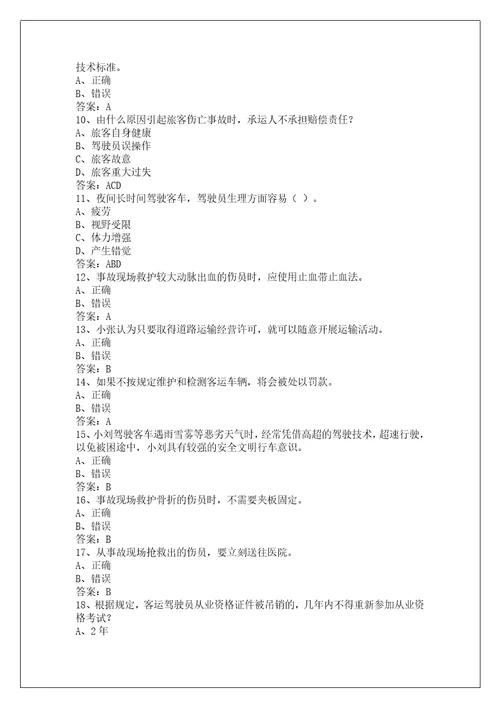 重庆2022客运从业资格证考试