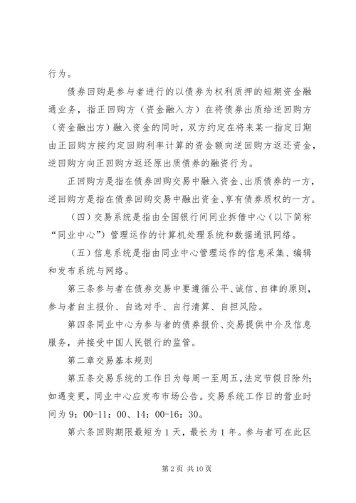 全国银行间债券市场金融债券信息披露操作细则 (2).docx