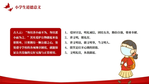 文明礼仪伴我行文明礼仪从我做起主题教育PPT模板