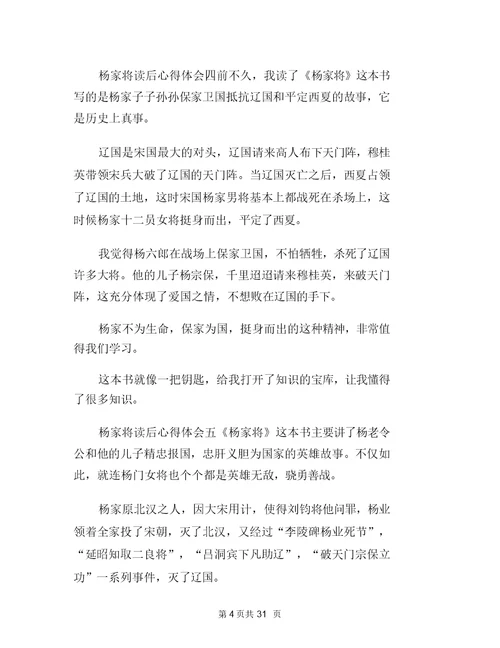 杨家将读后心得体会