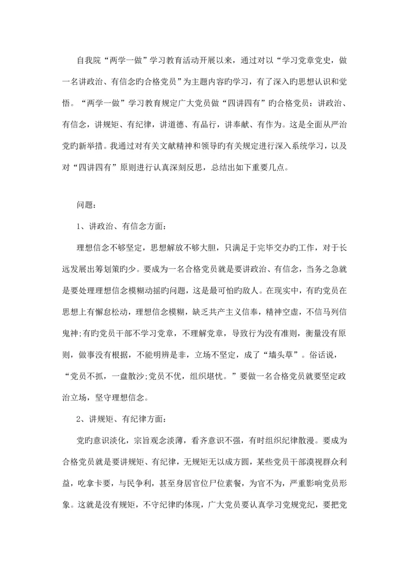 四讲四有问题及整改措施.docx
