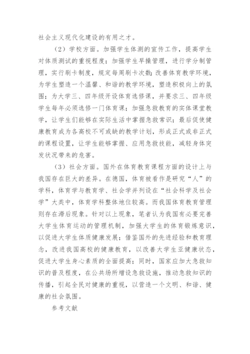 大学生亚健康调查与对策分析论文.docx