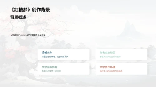 深度解读《红楼梦》
