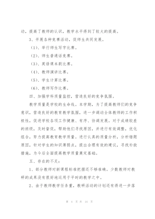 教研教改工作总结.docx