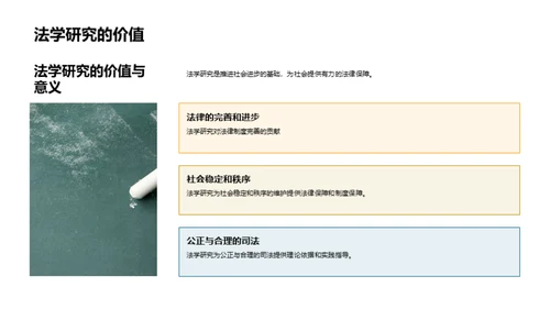 法学研究的演进之路