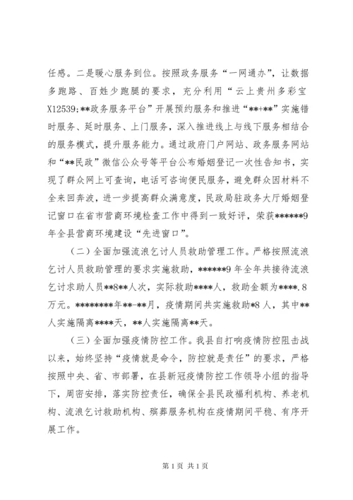 民政社会事务工作做法交流发言.docx