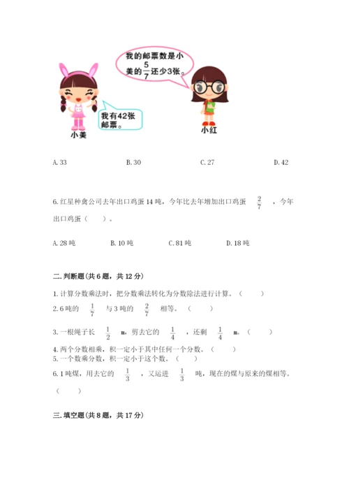 苏教版六年级上册数学第五单元 分数四则混合运算 测试卷新版.docx