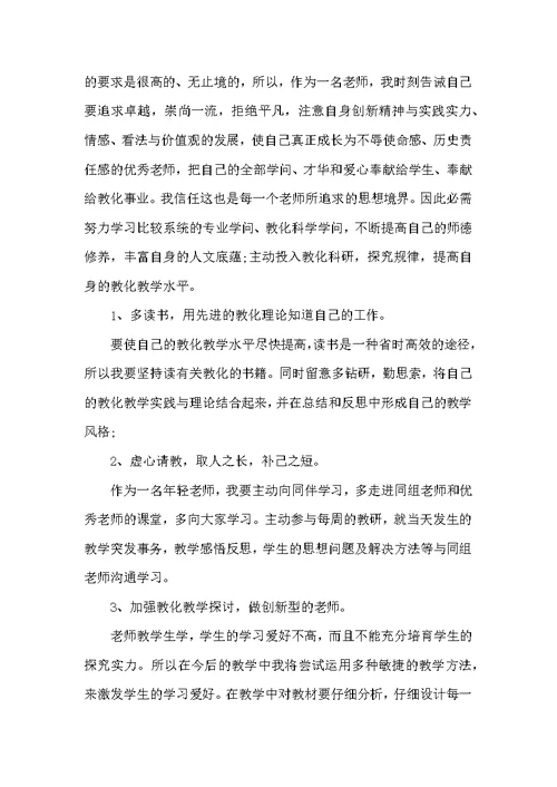 2022-2022学年度教师个人发展计划(2)