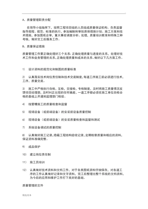 项目组织设计及安装调试方案.docx