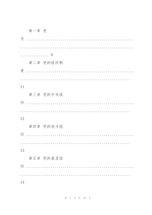 两学一做学习笔记.docx