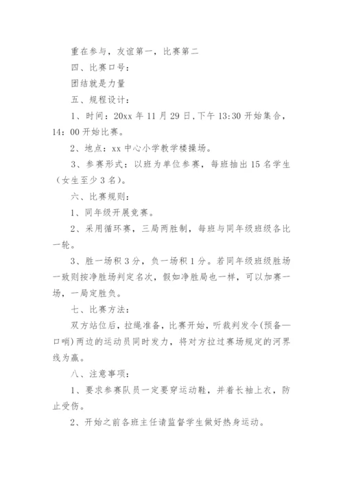 拔河比赛活动方案.docx