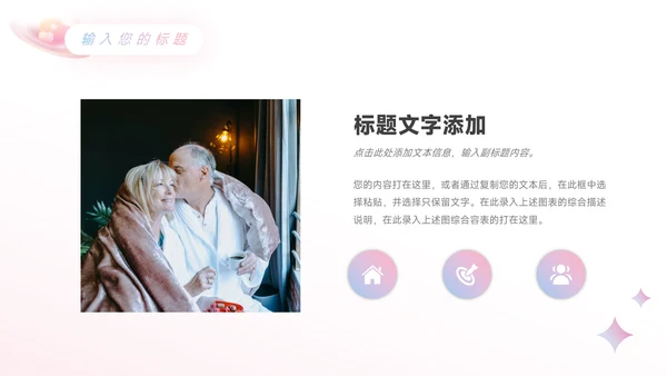 粉色为爱告白情人节活动策划PPT模板