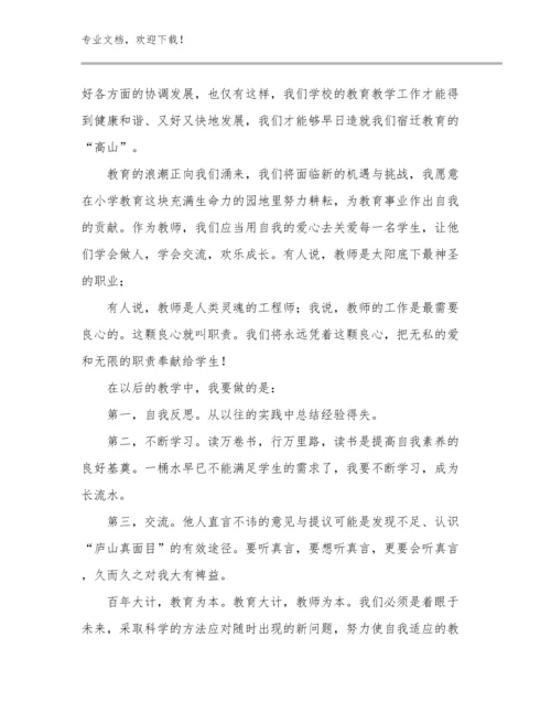 最新学习最美教师心得体会优选例文30篇文档合集.docx
