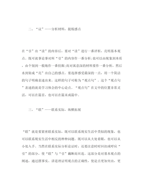 精编怎样写两会学习体会_附范文.docx