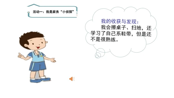 12干点家务活第二课时课件（43张PPT)