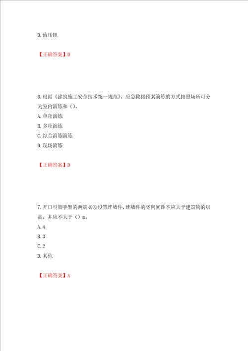 2022版山东省建筑施工专职安全生产管理人员C类考核题库押题卷含答案第73版