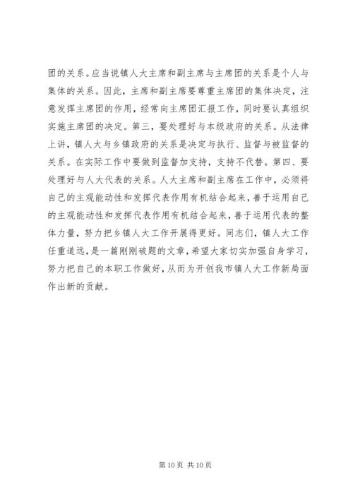 人大主任在全市乡镇人大工作会议上的致辞_1.docx