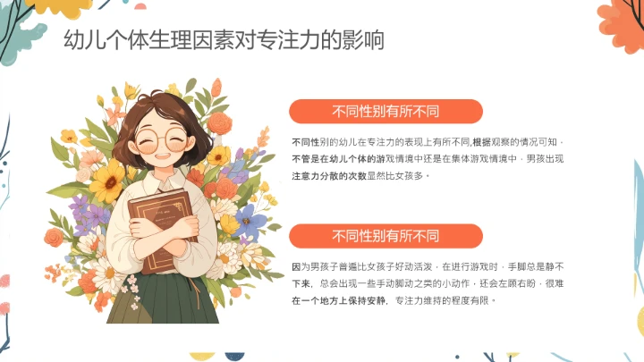 小学探寻专注力的秘密主题家庭教育家长会通用PPT