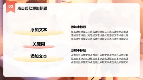 红黄色简约风用电安全教育主题班会PPT模板