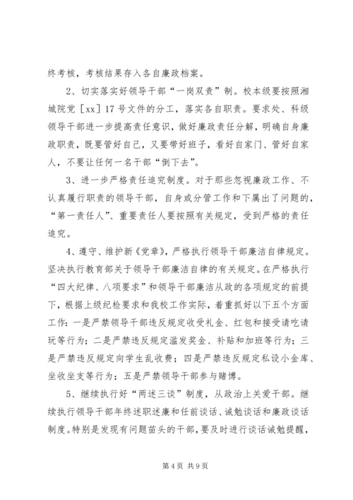 纪检监察工作计划 (8).docx