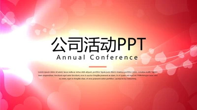 红色喜庆公司活动营销方案销售策划动态PPT模板