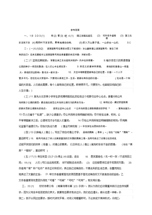 部编七年级下册语文第四单元检测卷及答案