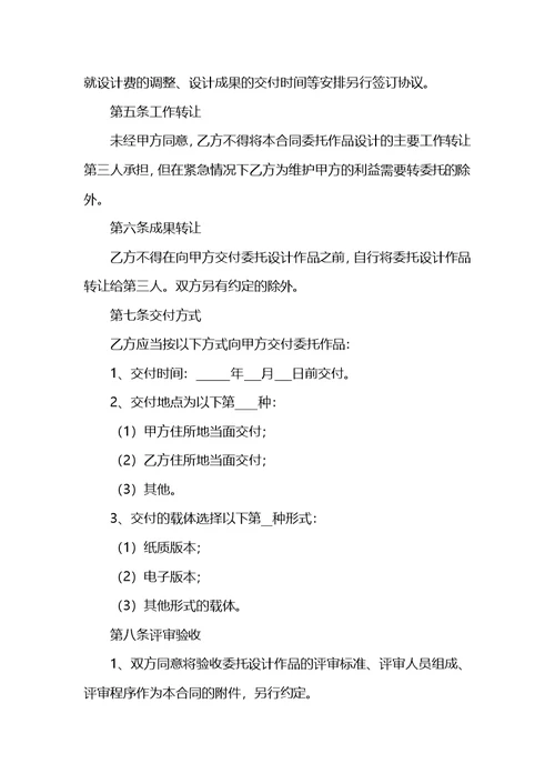 委托设计合同正规版样式