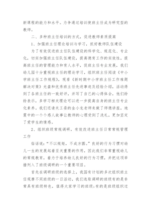 幼儿教师班主任培训心得体会.docx