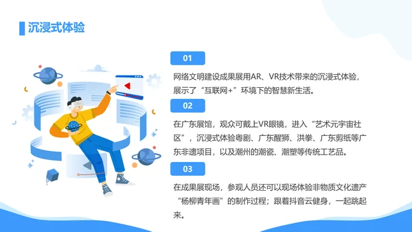 弘扬时代新风网络文明PPT模板