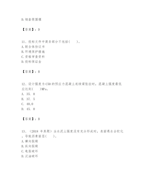 2024年一级建造师之一建市政公用工程实务题库加精品答案.docx