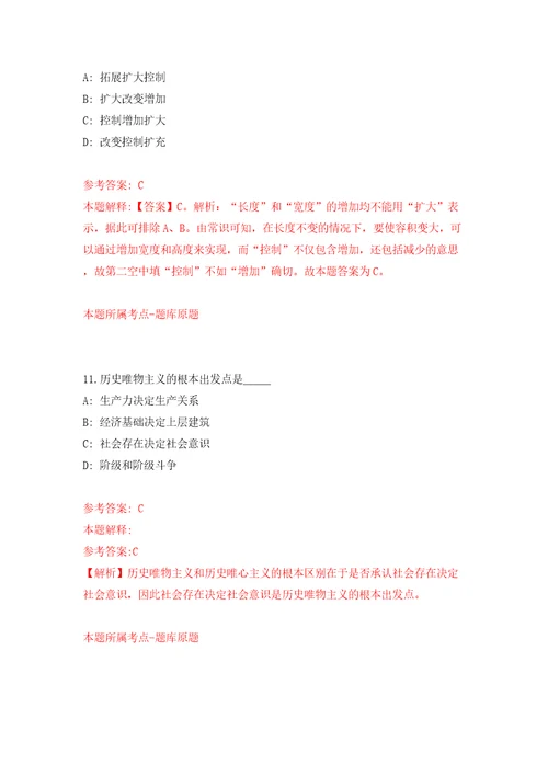 江西省井冈山市城投控股集团有限公司面向社会公开招聘5名工作人员模拟考试练习卷和答案解析第2套