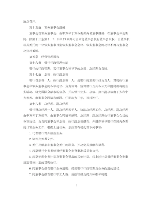 2023年金融类中外合资经营企业合同范本3篇.docx