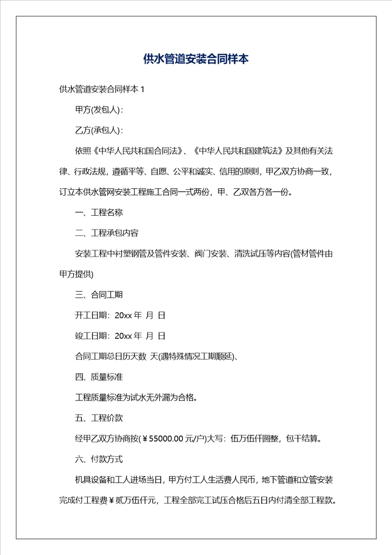 供水管道安装合同样本