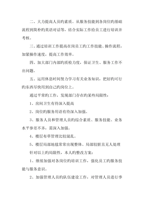 年酒店业务主管年度总结.docx