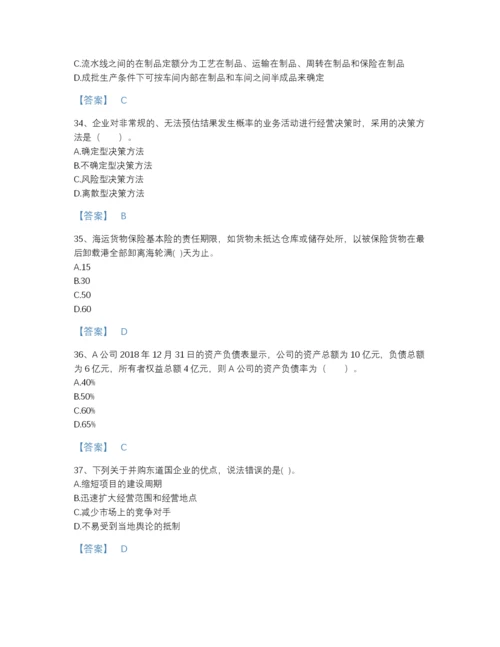 2022年全国高级经济师之工商管理高分预测模拟题库带精品答案.docx