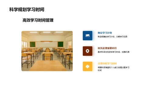 高三学霸养成攻略