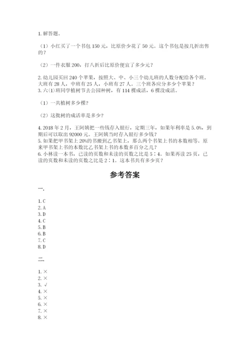 青岛版数学小升初模拟试卷附参考答案【培优b卷】.docx