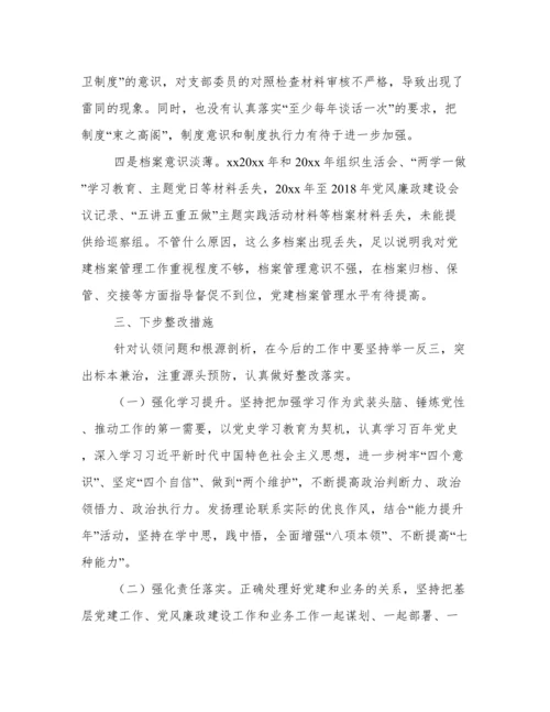 年开展关于巡察整改专题组织生活会个人对照检查材料.docx