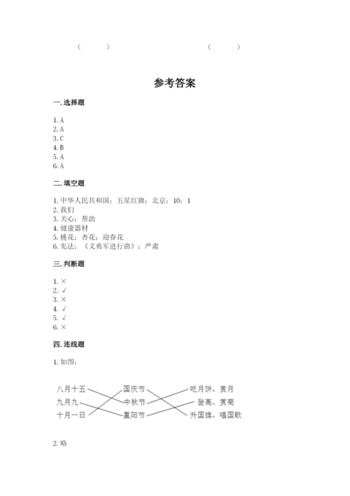 部编版二年级上册道德与法治 期末测试卷有答案解析.docx