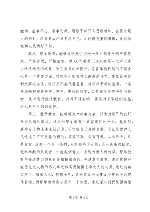 反腐倡廉警示教育活动自我剖析汇报材料.docx