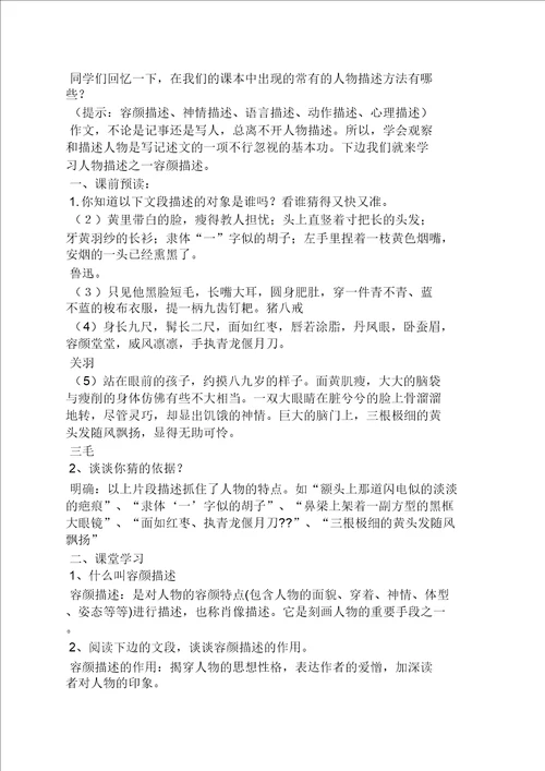 外貌作文大头儿子的外貌描写作文400字