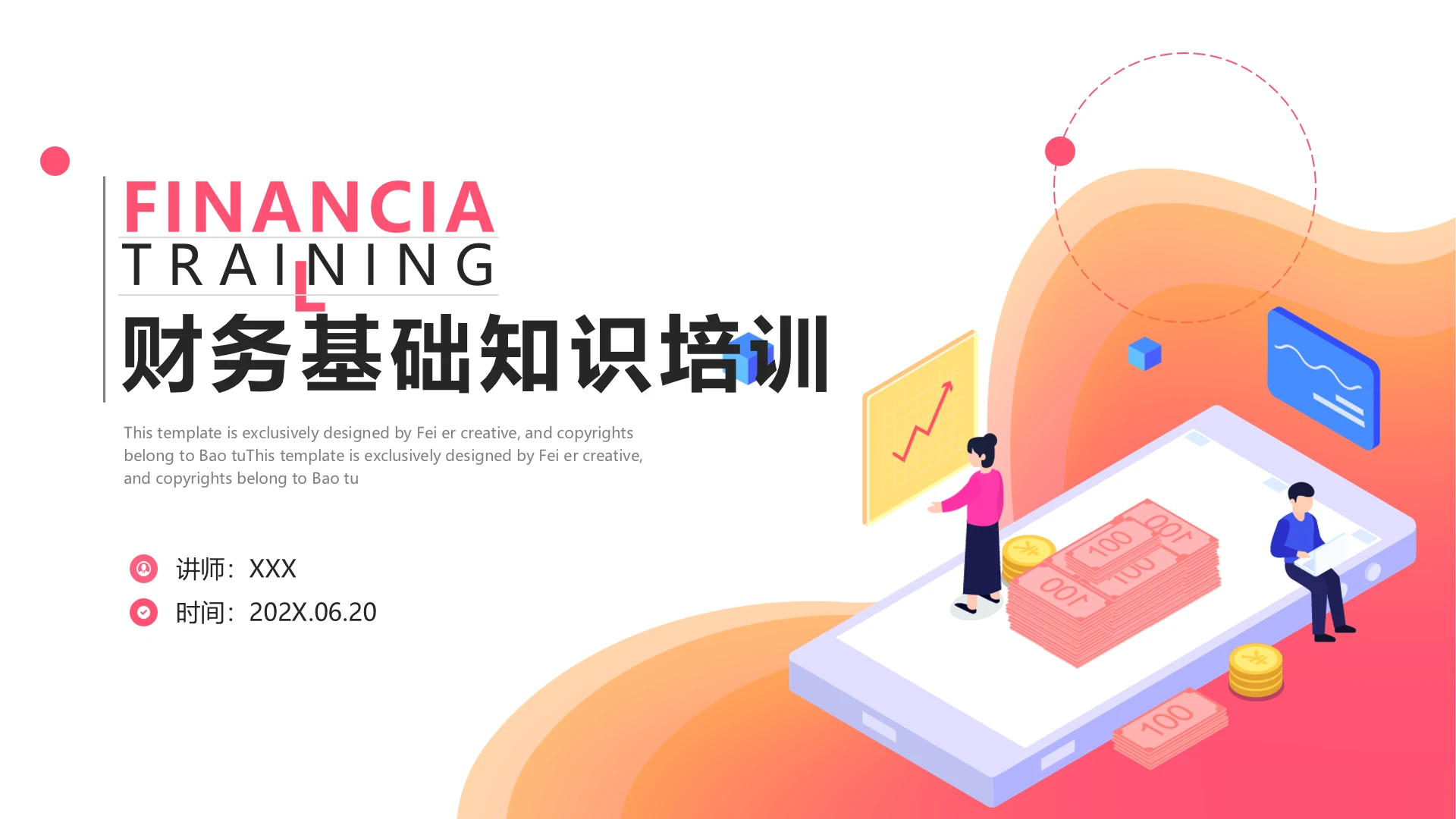 财务基础知识培训财会知识学习课件PPT