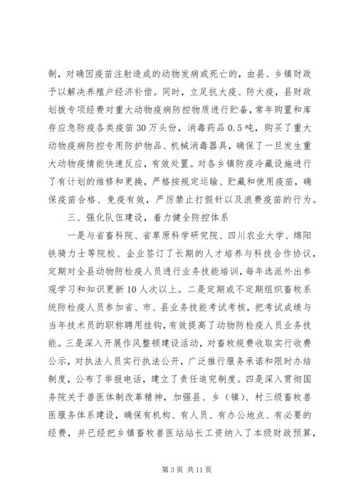 县重大动物疫病防控暨春季动物防疫工作情况汇报.docx