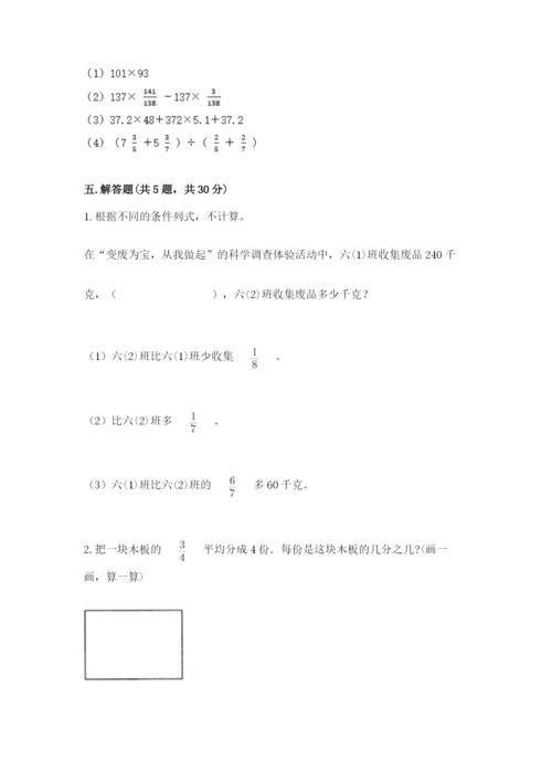 冀教版五年级下册数学第六单元 分数除法 测试卷附答案（突破训练）.docx
