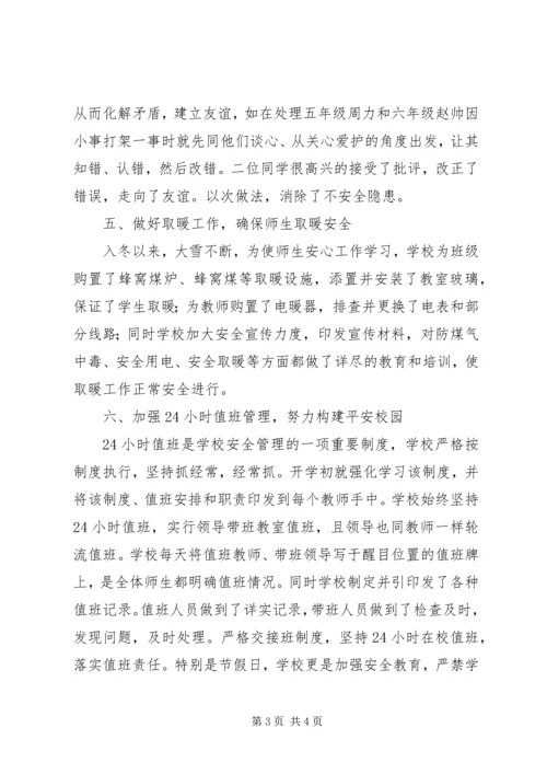 小学冬季安全工作自查报告 (2).docx