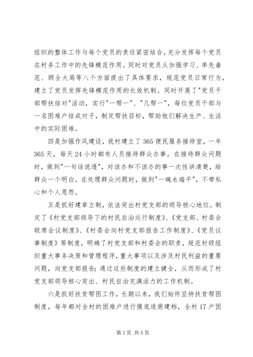 基层组织建设汇报 (8).docx