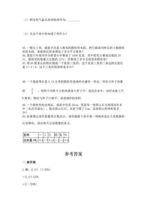 六年级小升初数学应用题50道附参考答案（轻巧夺冠）.docx