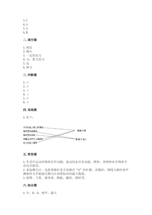 教科版科学四年级上册第三单元《运动和力》测试卷【夺冠系列】.docx