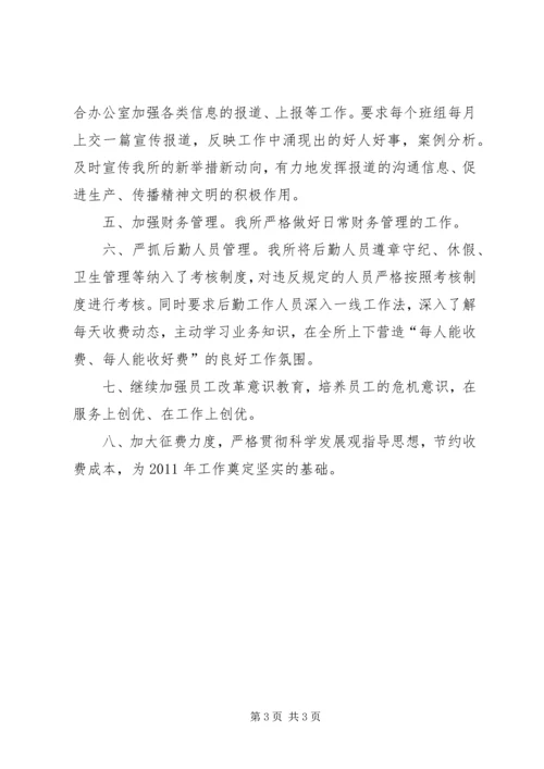 管理所年度工作总结暨工作计划.docx