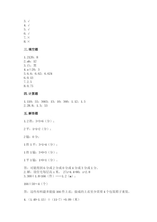 小学五年级上册数学期末测试卷及参考答案（综合题）.docx